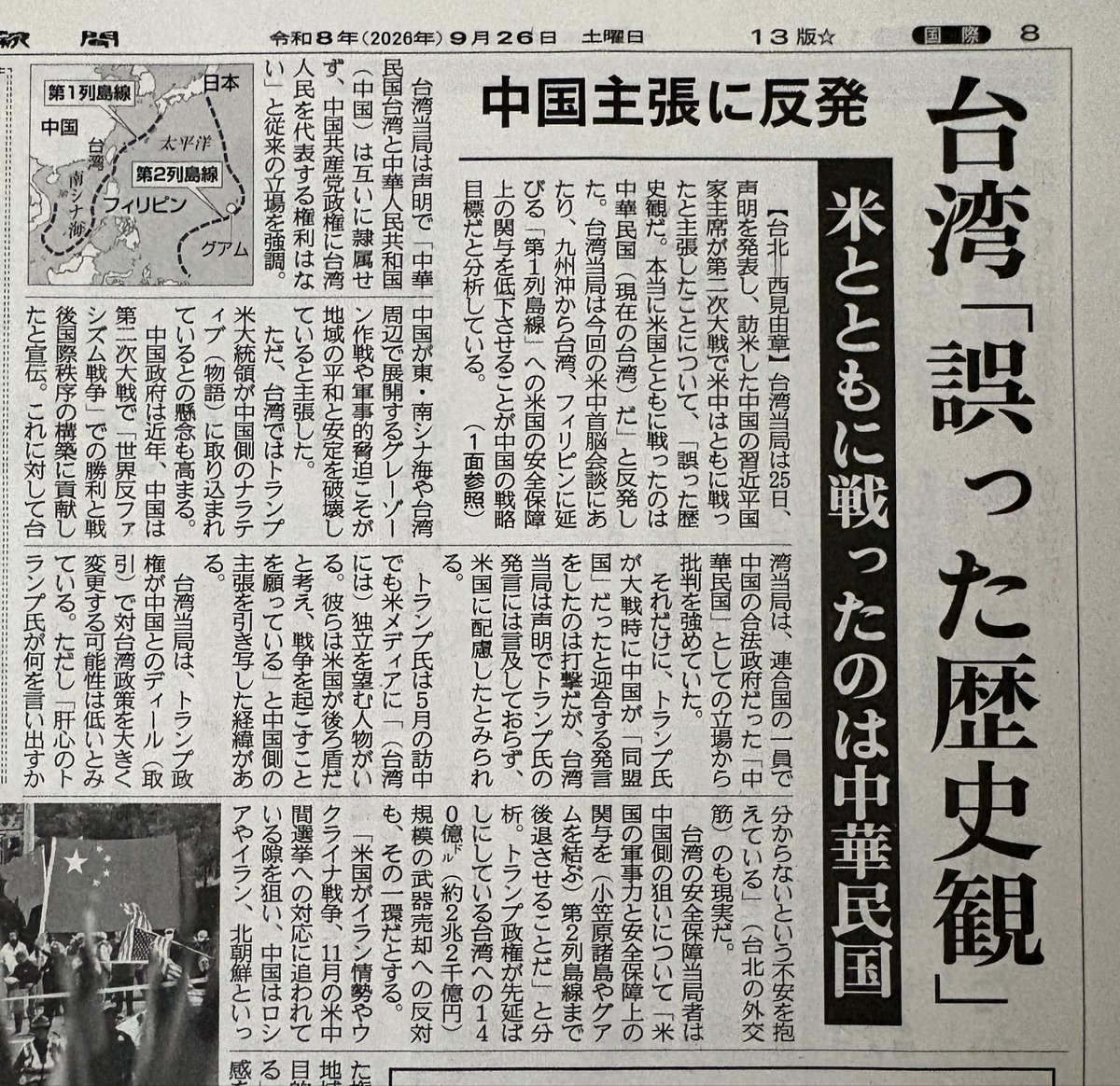 Reiko0014ps's tweet photo. 台湾当局が声明を発表、

「本当に米国と戦ったのは中華民国(現在の台湾)だ」

現在の中国は1949年に成立した国家、
第二次大戦当時にはまだ存在していない。
4千年どころか、80年弱の国家。

台湾がいう「誤った歴史観」を報道しているのは産経さんだけですか？ https://t.co/oKCwvi8cEl