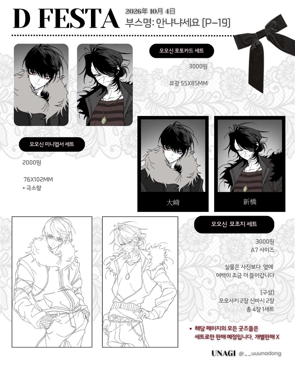__uuunadong's tweet photo. 🦷🐾10디페(일) 현장판매 인포 ฅ₍^•⩊ •マⳊ

P-19 | 11:00~14:00

⛦ 아델타: 오오에, 하시히메 / 니트로키랄: 뎀디, 슬뎀 / 마마마

친구와 같이 참여하는 부스입니다 소량 현장에서만 판매합니다
스탠드는 선입금폼이 따로있으니 구매 원하시면 타래링크 확인해주세요!
추가 공지사항 타래확인↓ https://t.co/fj2D1tMdgH