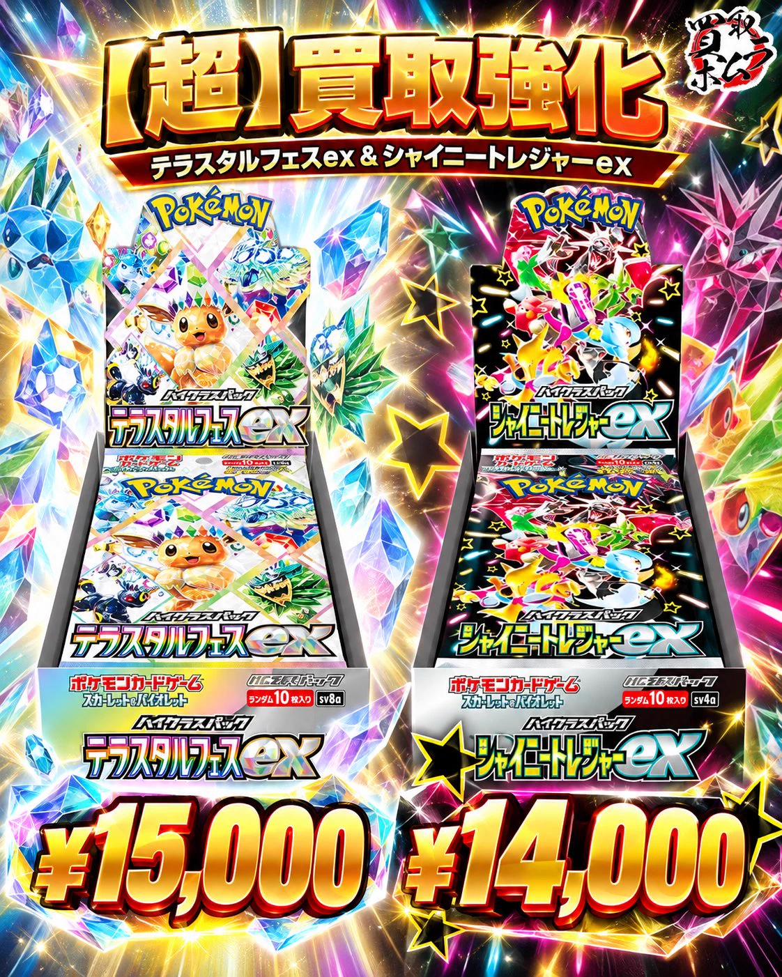 買取ホムラ on X: 