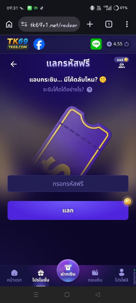 Phoowit15's tweet photo. @visitsak90931 ใครมีโค้ด #TK69 ผมขอหน่อยค้าบบ https://t.co/hc1qmpLnl4