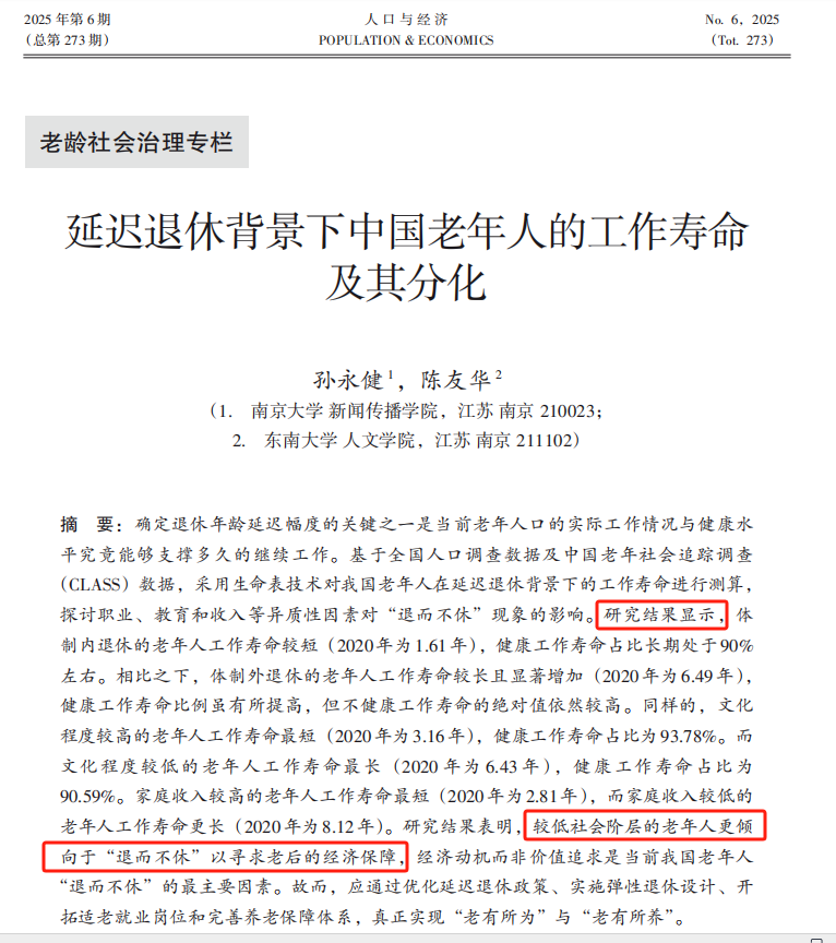 jasonbugui's tweet photo. 《人口与经济》这篇论文很有意思，家长劝年轻人考公时可以拿出来看。体制内外的差异，不仅在于就业稳健、地位身份，从健康寿命角度也分化极大。
讨论政策时应避免总聊总量，而应多聊结构性的问题。 https://t.co/QoayOxRHnI