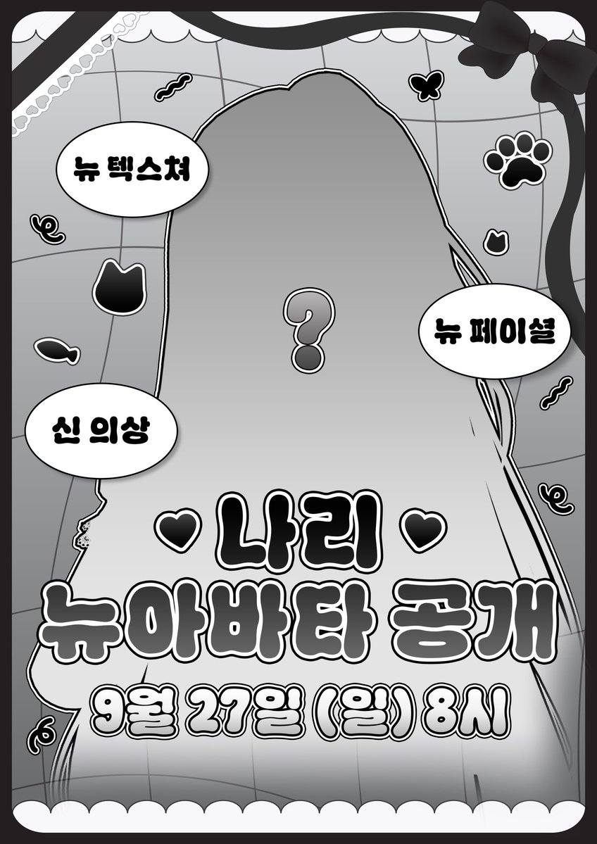 Naaa_RY42's tweet photo. 9월 27일 8시에 제가 드디어
뉴아바타 공개를 해요!
세상 사람들 여기좀 봐주세요!!

준비한 영상도 있어서 15분 일찍인
7시 45분에 켜요! (오후)

누구든 좋으니 보러 와주세요🤍

https://t.co/peYwEIa5tT https://t.co/IQu3Orfvfz