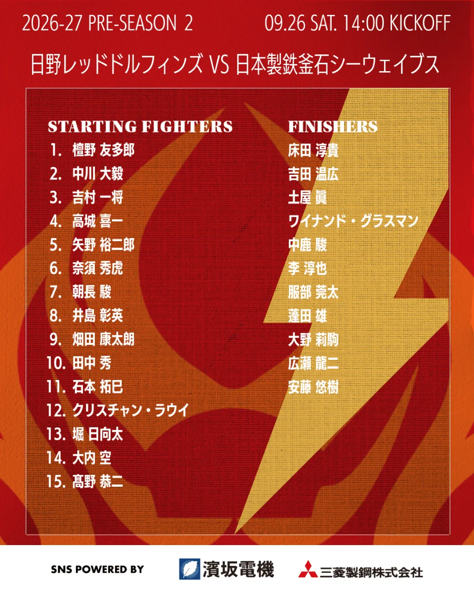 日野レッドドルフィンズ【公式】 على X: 