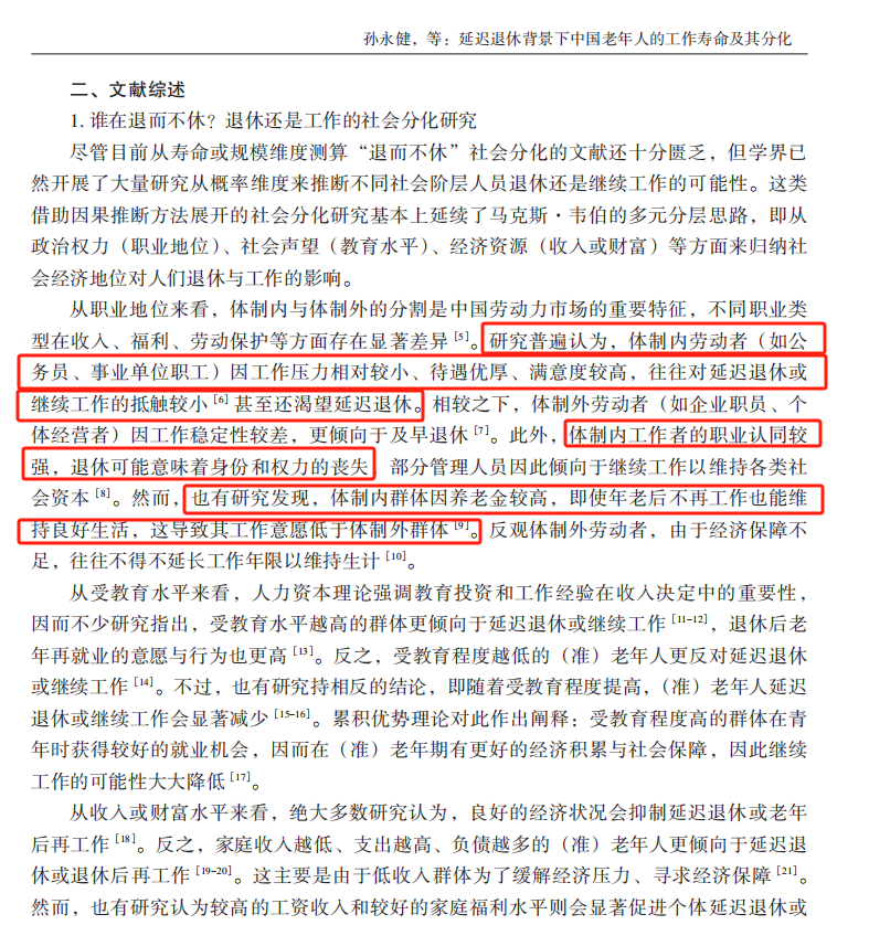 jasonbugui's tweet photo. 《人口与经济》这篇论文很有意思，家长劝年轻人考公时可以拿出来看。体制内外的差异，不仅在于就业稳健、地位身份，从健康寿命角度也分化极大。
讨论政策时应避免总聊总量，而应多聊结构性的问题。 https://t.co/QoayOxRHnI