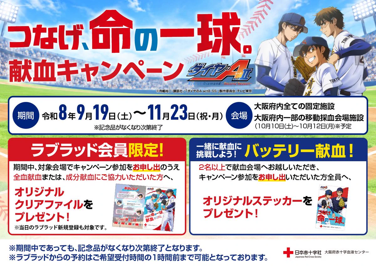 大阪府赤十字血液センター（公式） on X: 