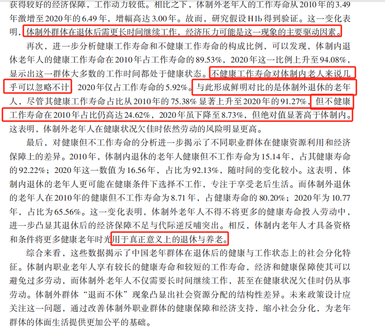 jasonbugui's tweet photo. 《人口与经济》这篇论文很有意思，家长劝年轻人考公时可以拿出来看。体制内外的差异，不仅在于就业稳健、地位身份，从健康寿命角度也分化极大。
讨论政策时应避免总聊总量，而应多聊结构性的问题。 https://t.co/QoayOxRHnI