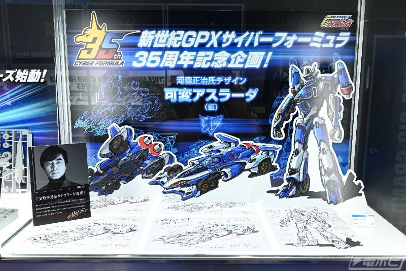 hobby_magazine's tweet photo. 新世紀GPXサイバーフォーミュラ
河森正治氏デザイン 可変アスラーダ(仮)
企画進行中

https://t.co/u4CdqmqWy6

#メガホビEXPO2026 #サイバーフォーミュラ https://t.co/L3QemTgVeg