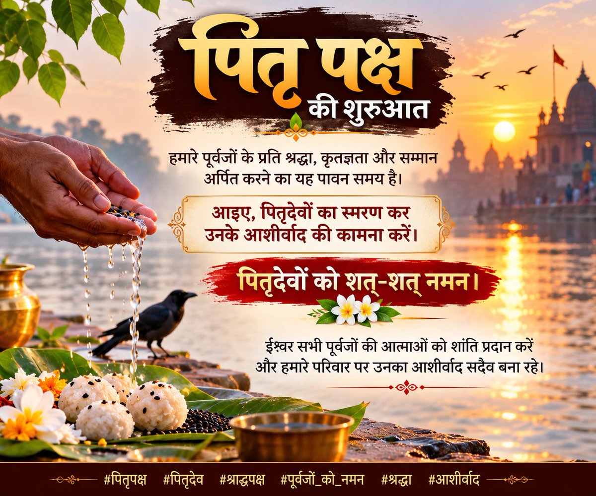 AvinashMishraMP's tweet photo. #पितृपक्ष #पितृदेव #श्राद्धपक्ष #पितृ_तर्पण #पूर्वजों_को_नमन #श्रद्धा #आशीर्वाद #पितृ_आशीर्वाद #सनातन_धर्म #धर्म_और_संस्कार #ॐ_शांति #PitruPaksha #Shradh #PitruDev #AncestorBlessings https://t.co/nfnY926KDZ
