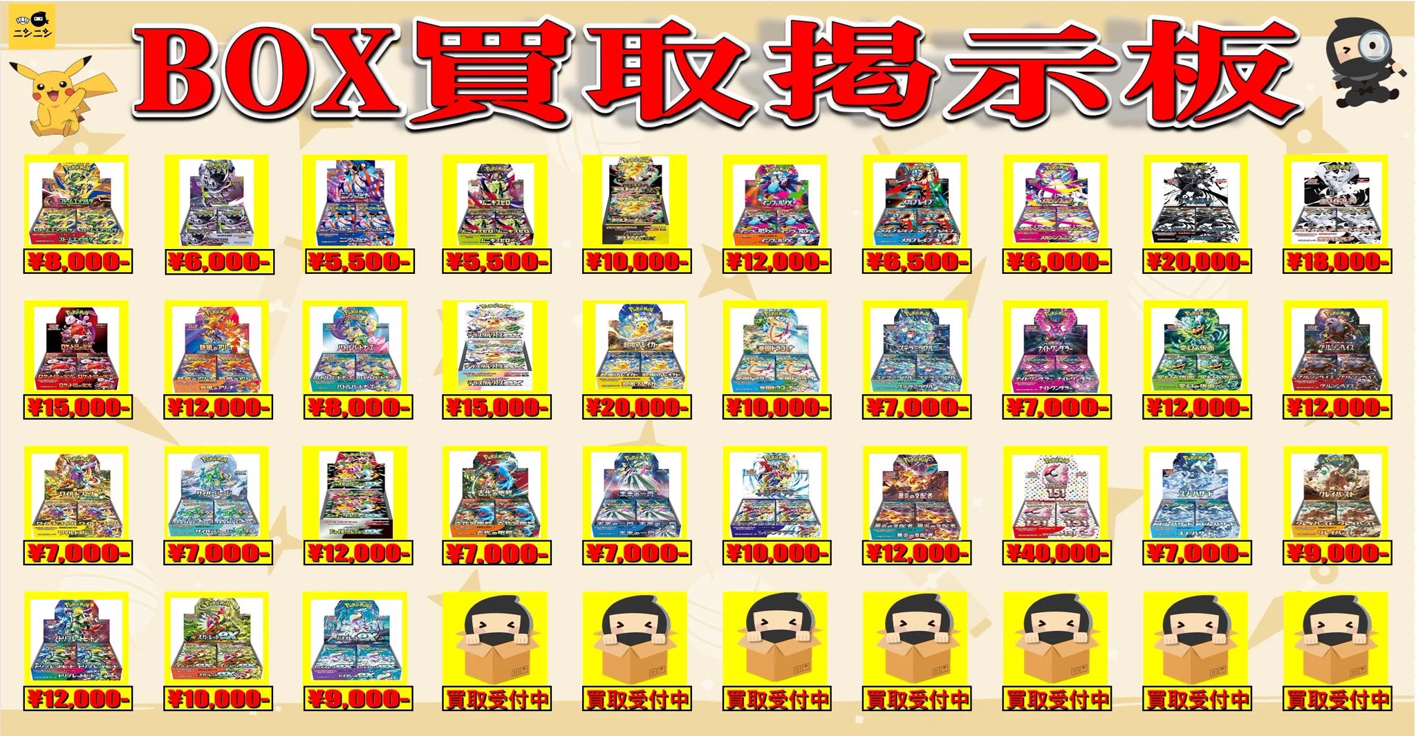 ニンニン中野店🥷ポケカ/旧裏/旧弾/高価買取🔥 (@nin_nin_toreca2) / X
