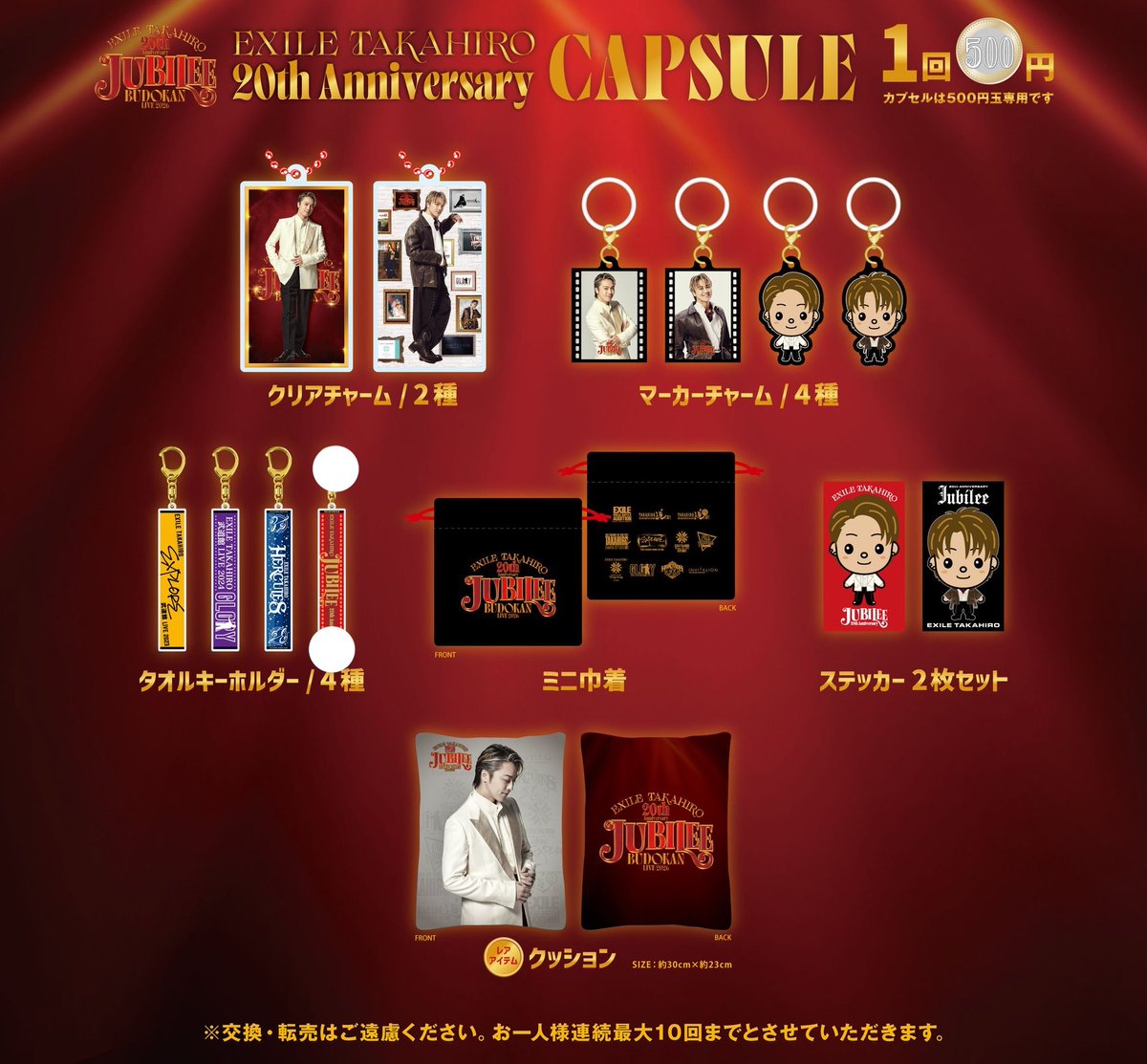 suketaroume's tweet photo. EXILE TAKAHIRO 武道館 LIVE 2026 "JUBILEE" ～20th Anniversary～　会場カプセル　ガチャ　交換

譲 1枚目写真

求 ２枚目の○もの。

郵送にてのやり取り希望
よろしくご検討お願いします。 https://t.co/2LBt0PnK7P