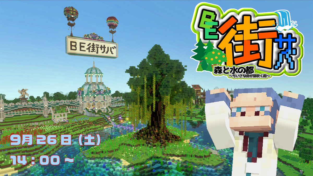 nabao780's tweet photo. 【配信告知】
本日の14:00から観光期間中のBE街サバで観光配信を行います📷
よければご覧ください！
https://t.co/FDRiUcHXhU
#BE街サバ　#マイクラ　#Minecraft https://t.co/T9xQ7q6Wlc