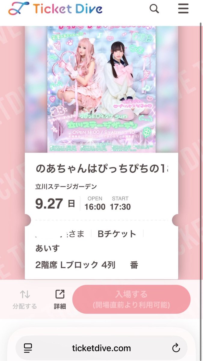 Kt0bSk's tweet photo. 9/27 若葉のあ生誕祭2026 『若葉のあちゃんはぴっちぴちの18さい！♡』

【譲】 Bチケ（FC先行) ×2

【求】 定価+手数料

友人分のため2枚ですが連番ではないため番号離れております。
リプまたはDMお待ちしております(；；)

 #iLiFE譲  #iLiFE求  #iLife https://t.co/gg0byzQxt3