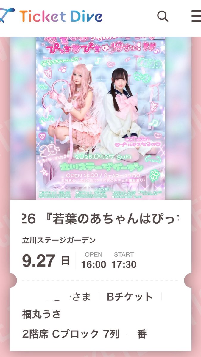 Kt0bSk's tweet photo. 9/27 若葉のあ生誕祭2026 『若葉のあちゃんはぴっちぴちの18さい！♡』

【譲】 Bチケ（FC先行) ×2

【求】 定価+手数料

友人分のため2枚ですが連番ではないため番号離れております。
リプまたはDMお待ちしております(；；)

 #iLiFE譲  #iLiFE求  #iLife https://t.co/gg0byzQxt3