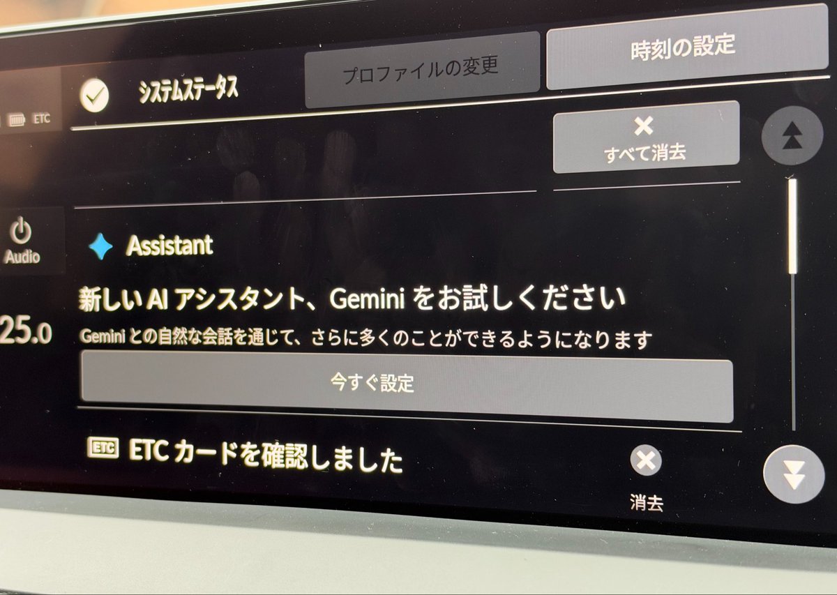 CY_ACCORD's tweet photo. やっと我がアコードにもGeminiが配信されてきた‥

使ってみたところ、オフラインでの機能制限と
Google以外のアプリ操作機能削減が微妙だなぁ
「Amazon Music で嵐を検索」とかができなくなった。

とりあえず元のGoogle アシスタントに戻そう。 https://t.co/4eDm9eyGiS