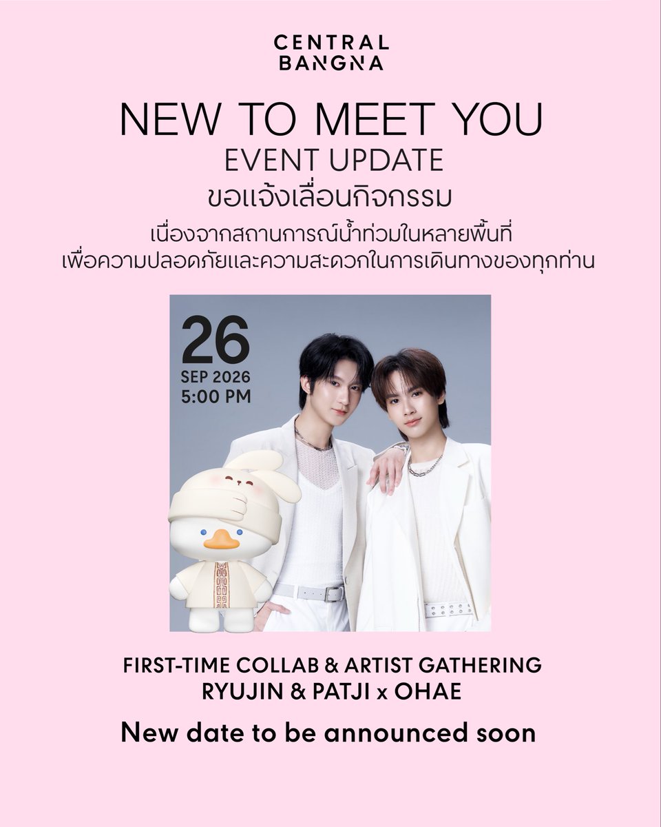 Central_Bangna's tweet photo. NEW TO MEET YOU 💗
EVENT UPDATE

เนื่องจากสถานการณ์น้ำท่วมในหลายพื้นที่
เพื่อความปลอดภัยและความสะดวกในการเดินทางของศิลปิน แฟน ๆ และผู้ร่วมงานทุกท่าน

Central Bangna ขอแจ้ง เลื่อนกิจกรรมวันที่ 26 SEP 2026 ในส่วนของ

* BOB Mascot Show
* Meet & Greet
* กิจกรรมรวมพลและโชว์ศิลปิน
    ✨ 5:00 PM — FIRST-TIME COLLAB: RYUJIN & PATJI x OHAE

โดยกำหนดการใหม่จะแจ้งให้ทราบอีกครั้งเร็ว ๆ นี้

สำหรับ บูธและกิจกรรมอื่น ๆ ภายในงาน ยังคงเปิดให้ร่วมสนุกได้ตามปกติ

ขออภัยในความไม่สะดวก
และขอขอบคุณทุกท่านสำหรับความเข้าใจและความห่วงใย 💗

#NewCentralBangna
#OhAe #RyujinPatji 
#CentralPattana 
#CentralBangna