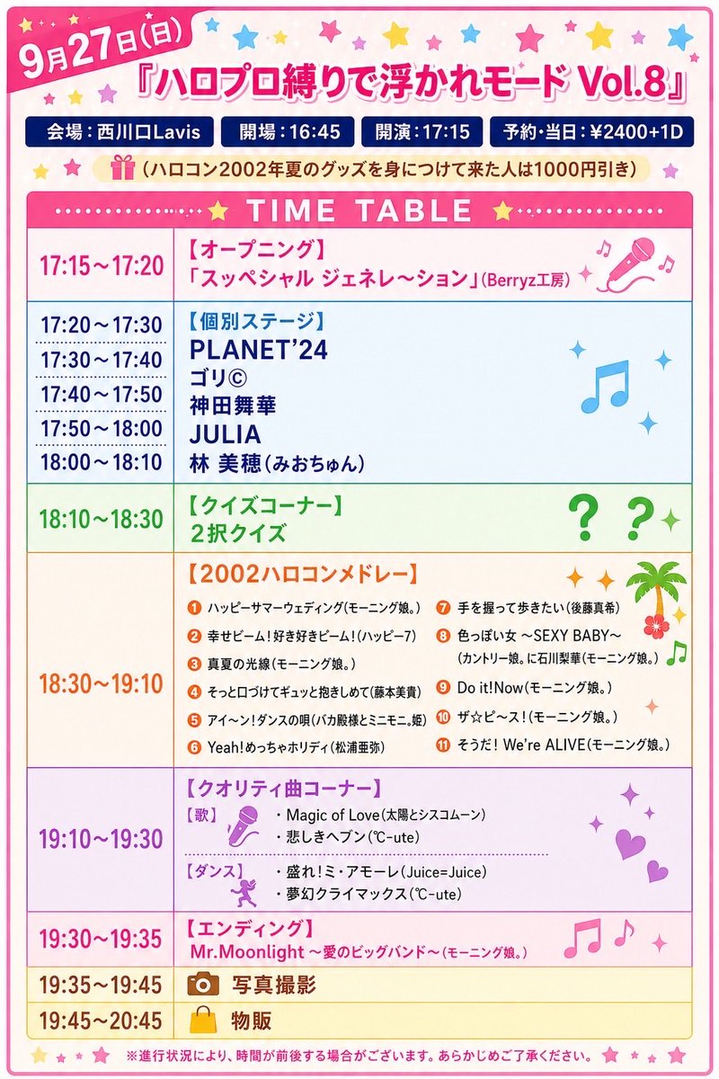 hello_live1's tweet photo. いよいよ明日❤️あの頃のハロヲタ大集合📣

9月27日(日) @西川口Lavis
『ハロプロ縛りで浮かれモード Vol.8』

開場16:45 開演17:15
予約･当日: ¥2400＋1D
(ハロコン2002年夏のグッズを身につけて来た人は1000円引き)
🎟https://t.co/MSfJksZmxK https://t.co/ciSNsT93rt