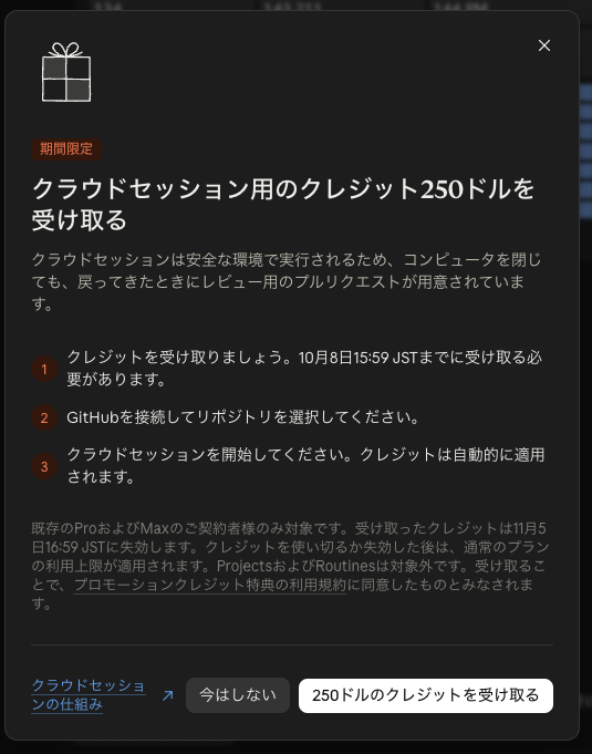 chiisanasoft's tweet photo. 皆さん受け取りました？？
有効期限は11月5日までだそうです。

GitHubリポジトリ必須！！

https://t.co/EyzdAv92Cr

#claude #クラウドセッション https://t.co/qZ0IE2kwxA