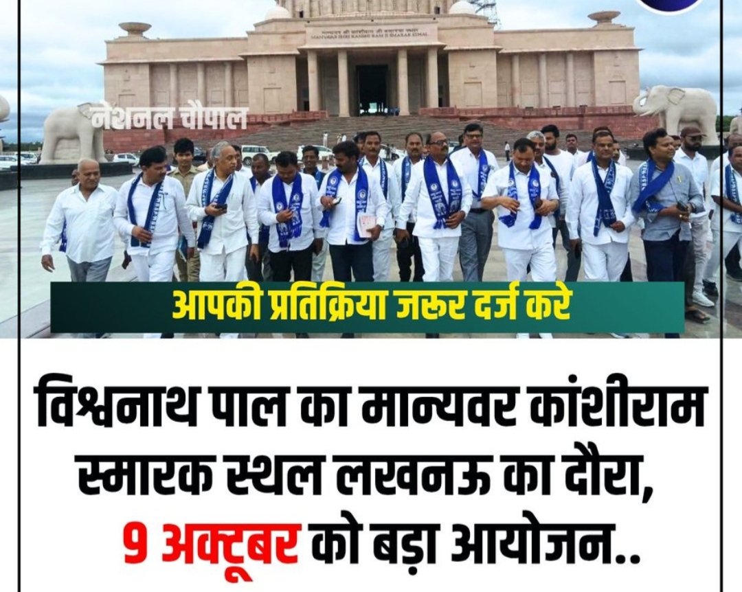 sandeepDabra8's tweet photo. Visit of Vishwanath Pal to the Hon'ble Kanshiram Memorial Site, Lucknow, Major Event on 9 October

जय भीम जय भारत https://t.co/WnV2fIsv5Q