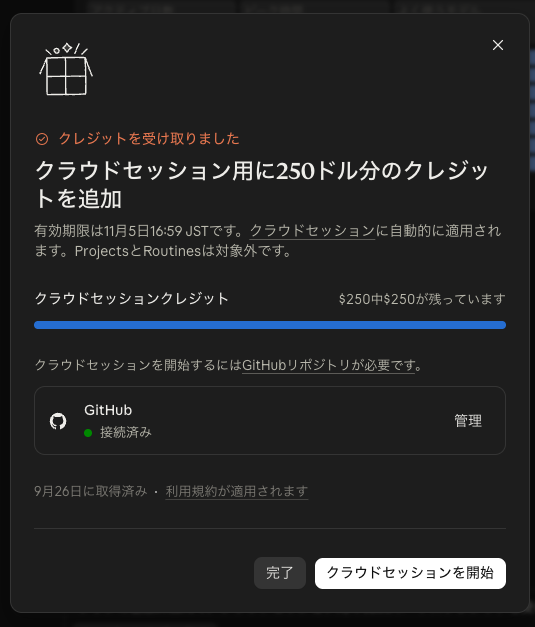 chiisanasoft's tweet photo. 皆さん受け取りました？？
有効期限は11月5日までだそうです。

GitHubリポジトリ必須！！

https://t.co/EyzdAv92Cr

#claude #クラウドセッション https://t.co/qZ0IE2kwxA