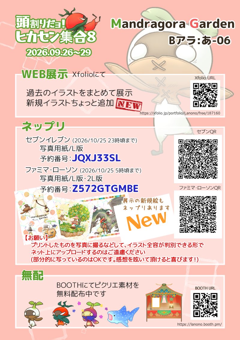 LanonoLycopo's tweet photo. #頭割り8
#頭割り8作品URL

開催おめでとうございます！🌱
イラストのネップリ今回もやってます。
展示品は期限ないので、お暇な時間に覗きに来てくださると嬉しいです

■展示会場(Xfolio)■
https://t.co/QWYtLuXdO8
■無配(BOOTH)■
https://t.co/tWlWRQ4KoJ https://t.co/1imLuuJ8UI