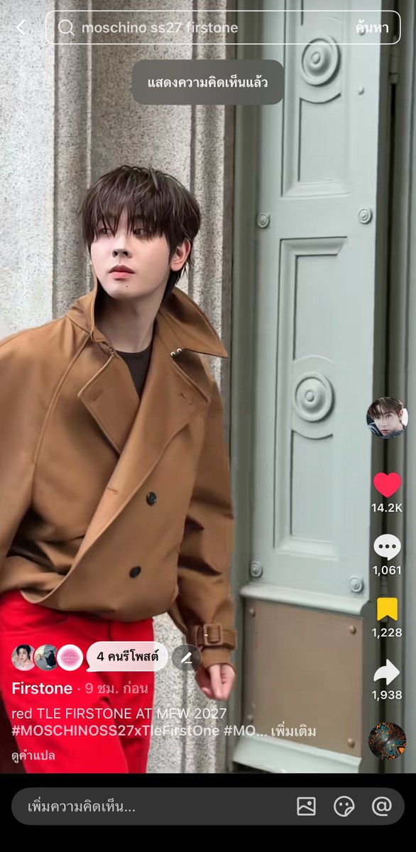 TleFirstoneTH's tweet photo. ฝากหน่อยแม่ ยอดน้อยมากกก ด่วนนนน

ลองดูวิดีโอของ Firstone สิ! #TikTok https://t.co/DsuUGCM81D

TLE FIRSTONE AT MFW 2027
#MOSCHINOSS27xTLEFIRSTONE

#TLE_mtm #Firstone
#MOSCHINO #TleFirstone https://t.co/EROPcvklfi
