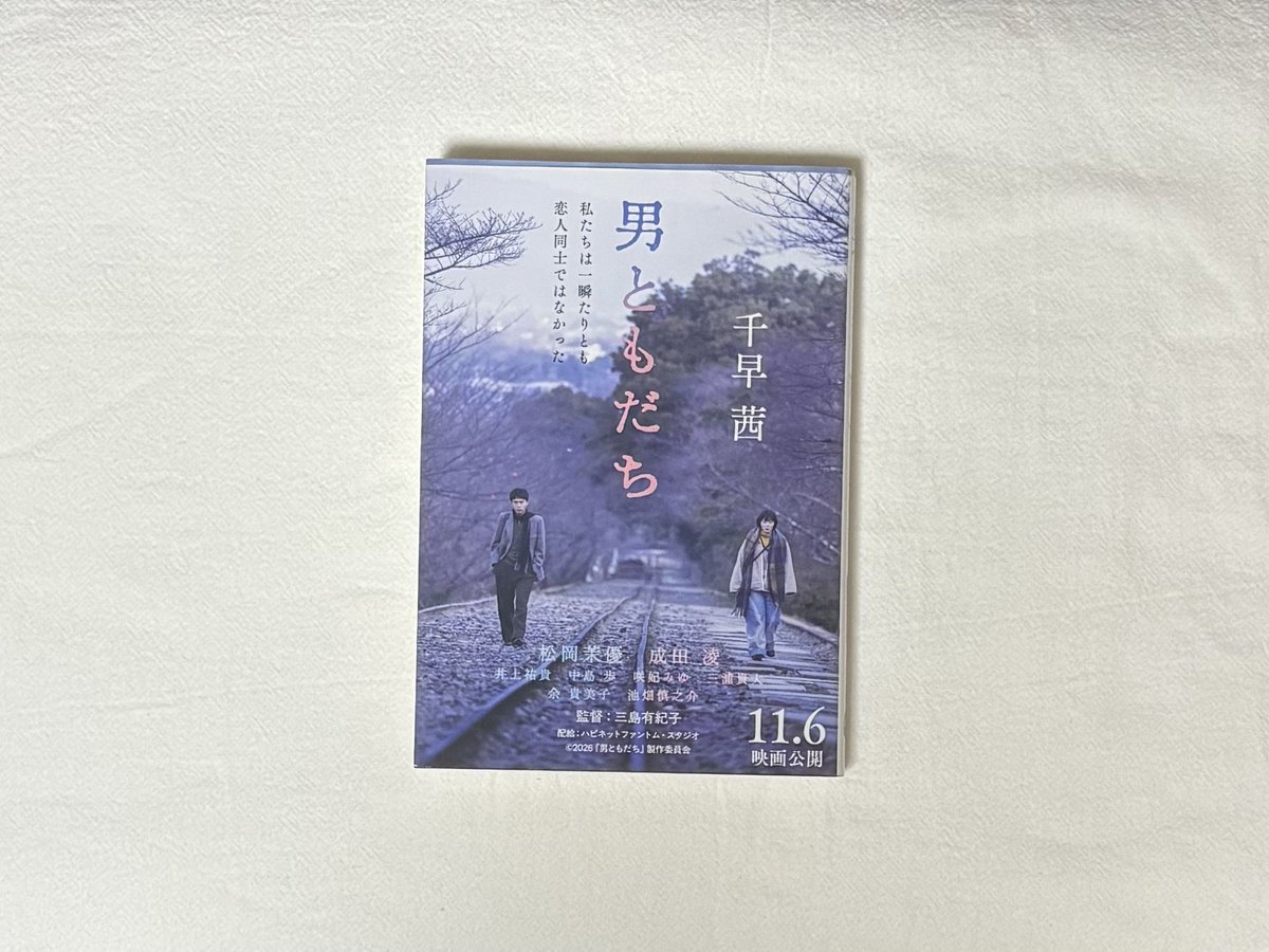 _shio_zz's tweet photo. #読了 
『男ともだち』千早茜

どんな話か全く知らずに読んだから登場人物倫理観終わってる人ばっかりでちょっとびっくりした😳

ハセオとの距離感がとても良い

#読書好きな人と繋がりたい https://t.co/HW2rBbNPx4