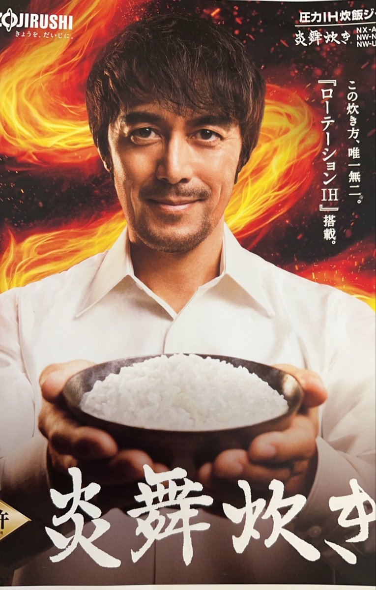 MotoDealer_T's tweet photo. 数十年使った炊飯器をいいやつに新調したら、米がめっちゃ美味い(ﾟдﾟ)ｳﾏｰ
 #さすが阿部寛
 #炎舞炊き https://t.co/XphnxWAZ3p