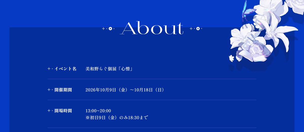 suzusho1115's tweet photo. 【もうエレガント系の明朝にはこの英字フォント】
イラストレーターさんの個展サイトで、数字や英字に「Mittwoch」が使われていました。繊細で華やかなイラストや、本文のしっぽり明朝にばっちりハマってますね。URLはコメントで。秋葉原に近い人、うらやましー。以上、ねぼすけ４号より😂グッモニ🌞 https://t.co/pH1TB3rS4B