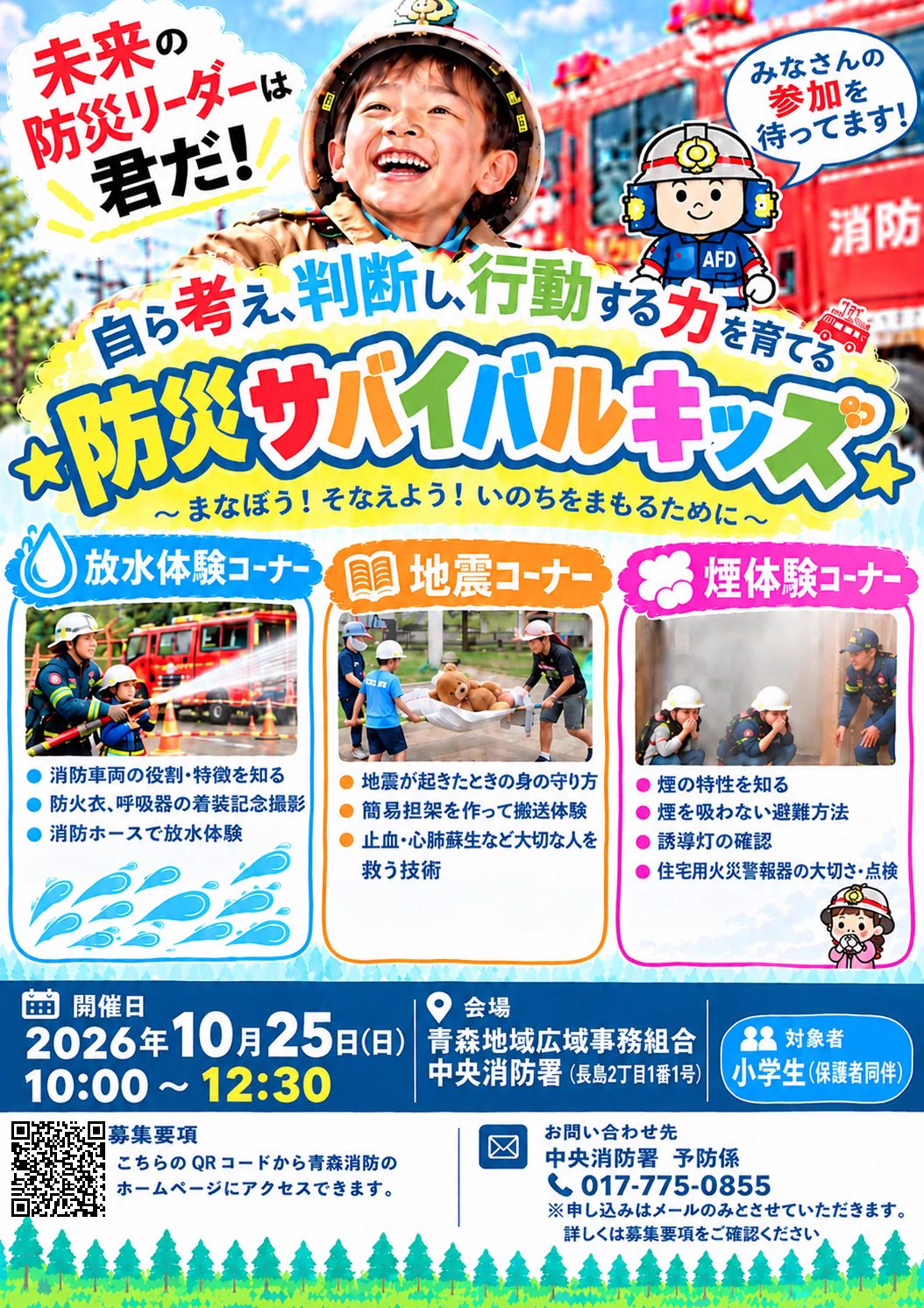 青森地域広域事務組合消防本部【公式】 on X: 
