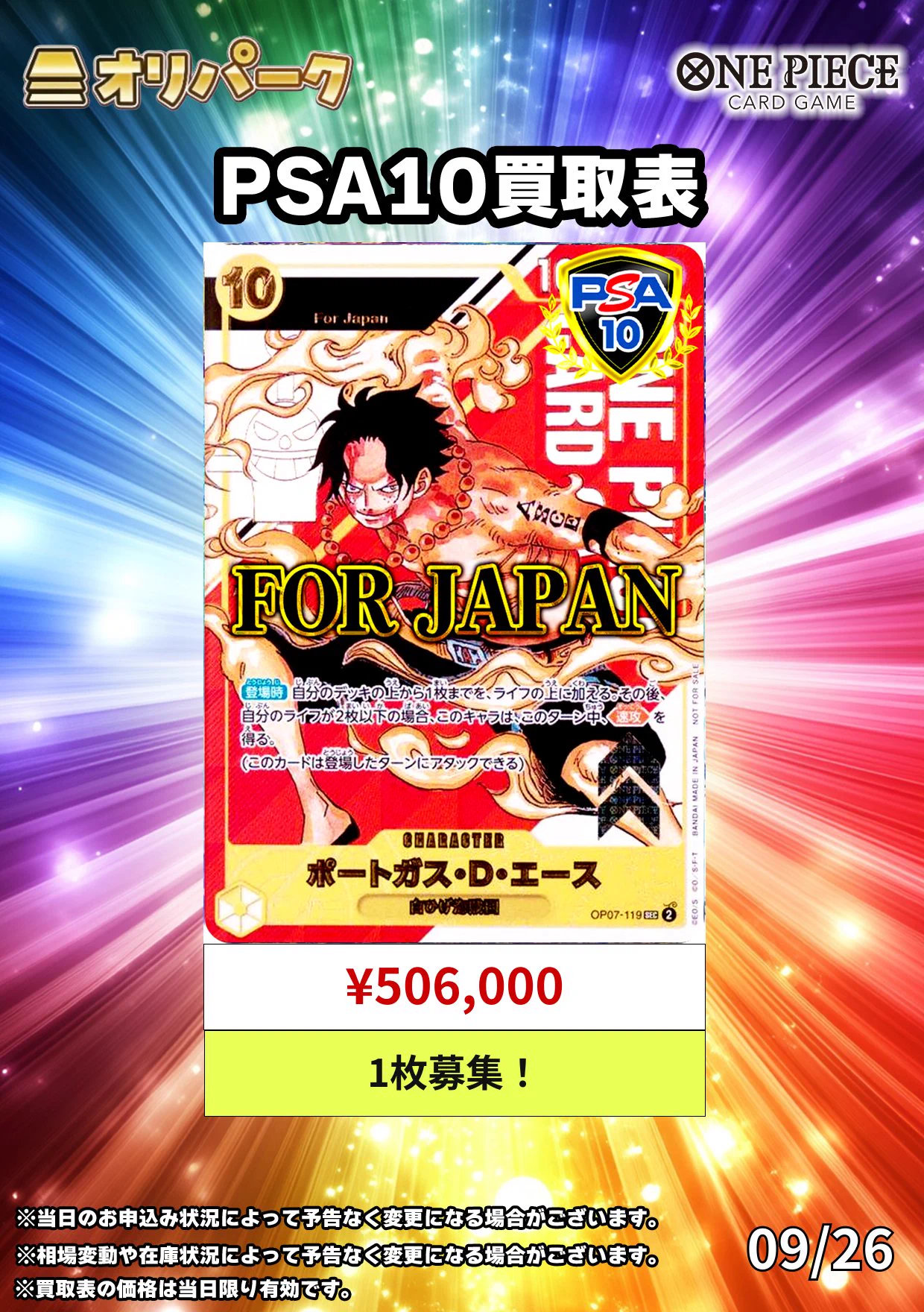 オリパーク秋葉原店 ⚡️超高価買取⚡️POKEMON、ONE PIECE 、PSA10