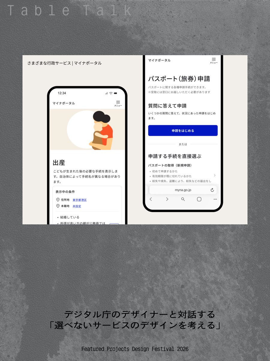 fp_designing's tweet photo. 🗣 Table Talk Day2✴︎
最初のTable Talkが始まりました!
📣現在のプログラム
#1 選べないサービスのデザインを考える
ゲスト:横田 結(デジタル庁)
感想は #FeaturedProjects2026 #FP2026 をつけて投稿お待ちしてます💬 https://t.co/K4j8vL8U43