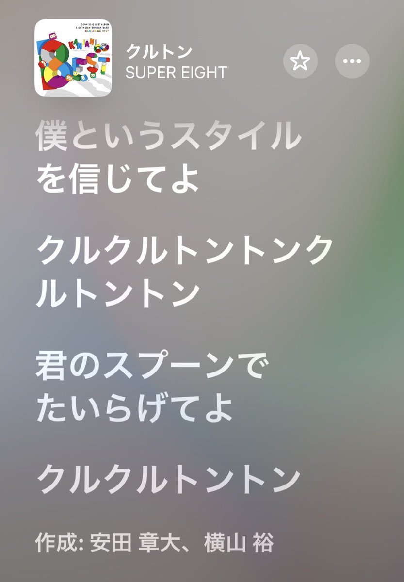 calo0509's tweet photo. 7人の曲をまた聴けるようになったのが割と最近なんですけど久しぶりにクルトン聴いたら歌詞が横山くんワールド炸裂で可愛いのに切なくて強くて最高すぎるね！？？
今の横山くんの声で聴いたら泣く自信しかないので来年のROCK TO YOUはこのロックver.やりましょう！！！！！ https://t.co/dvgpFzrR1R