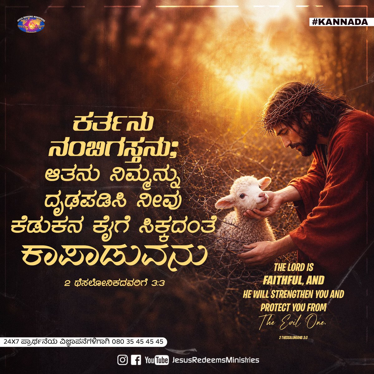 JesusRedeems_'s tweet photo. The Lord is faithful, and he will strengthen you and protect you from the evil one. [NIV] 2 Thessalonians 3:3
.
.
.
#promiseword #promiseverse #dailybibleverse #dailypost #dailydevotional #dailyverse #bibleverses #bible #bibleverseoftheday #bibleversedaily https://t.co/pZsgvD1pmo