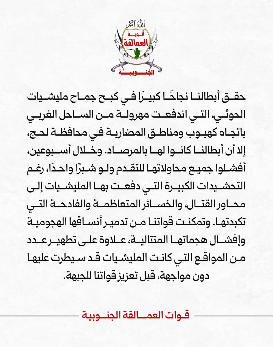 abn_ataq's tweet photo. بيان صادر عن الويه العمالقه الجنوبيه

الدفاع الجوي الابطال  المليشيا الحوثيه الارهابيه  #قوات_العمالقه_الجنوبيه https://t.co/G5lPqcVuZn