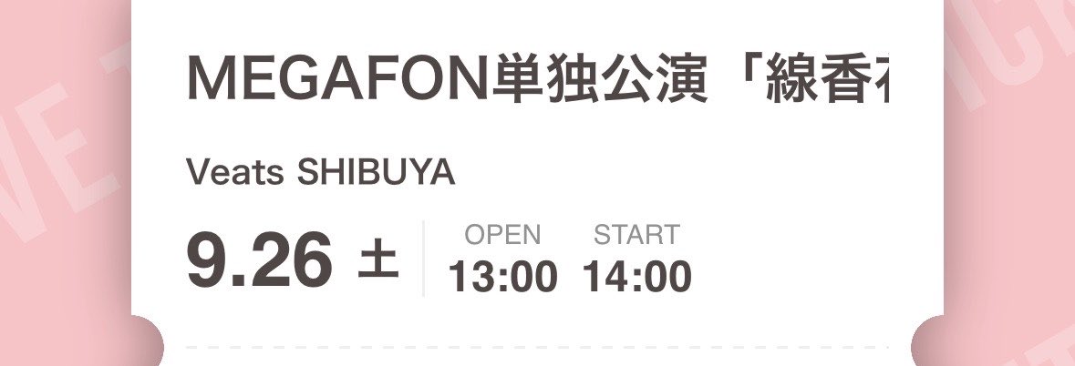 IROHAtoNICONICO's tweet photo. 譲:MEGAFON単独公演「線香花火が落ちるまで」 一般チケット　60番台

求:1k

当日ですがお譲り先探しております。
#メガフォン #ヒロインズ譲 https://t.co/lZh3dXQC78