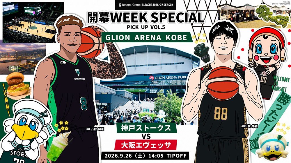 B_LEAGUE's tweet photo. 🏀⛤⋆⸜開幕𝕎𝔼𝔼𝕂スペシャル ⸝⋆⛤🏀

本日𝟏𝟒:𝟎𝟓 𝐓𝐈𝐏𝐎𝐅𝐅❤️‍🔥#神戸ストークス vs #大阪エヴェッサ の見どころや注目ポイントをご紹介🙌
🔗https://t.co/KwJnj7FOQv  

#Bマガジン #Bリーグ開幕 #Bリーグ https://t.co/eSAVmPtauG
