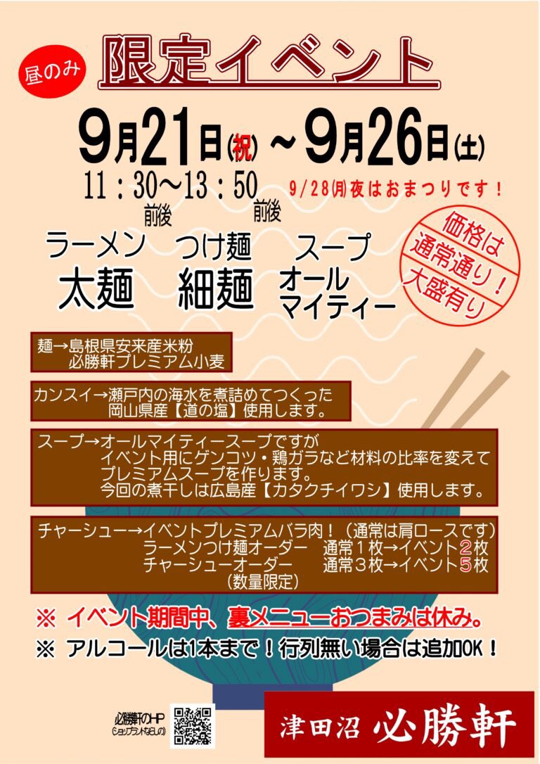 YossyChina's tweet photo. 必勝軒のイベント営業最終日です。
つけ麺は大盛りが中止となりましたが、ラーメンはまだ大盛り無制限！
まだ食べてない人は急げ！
イケメンマスターも品切れになるらしいですよ😅 https://t.co/doLjzsb5bI