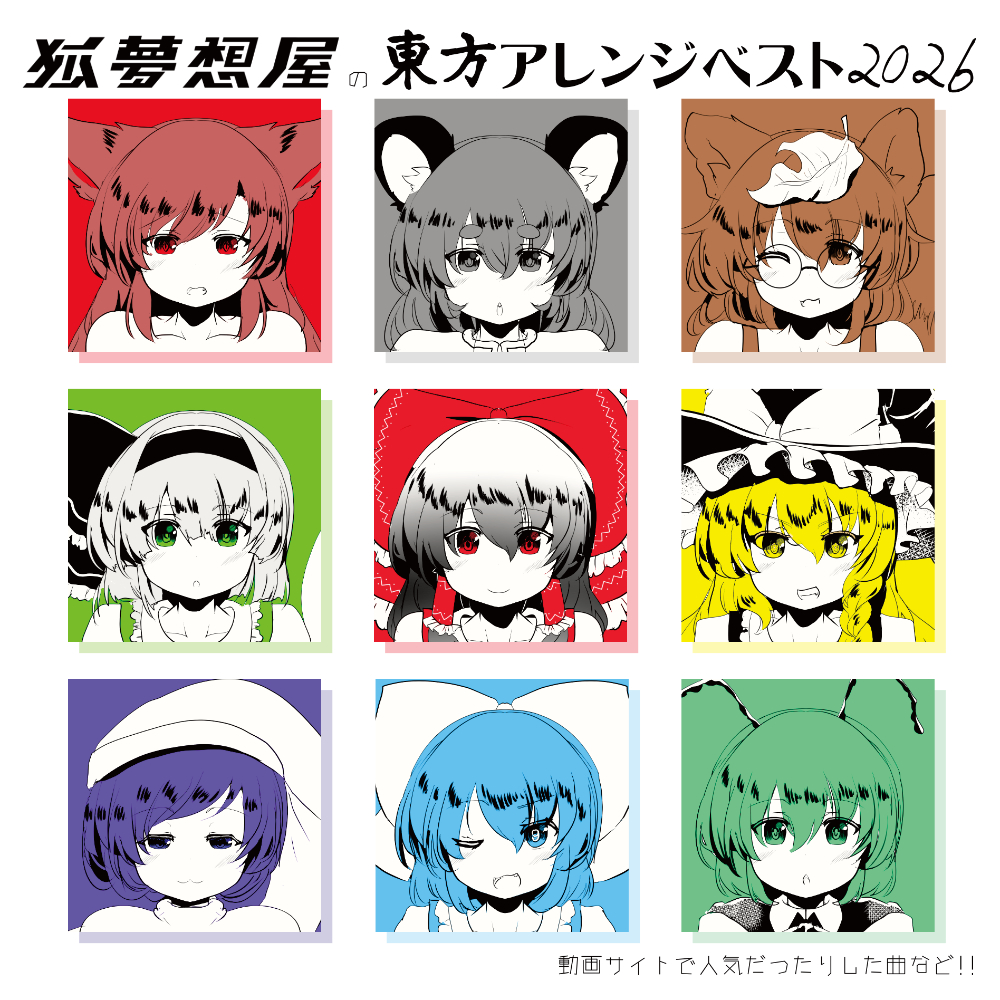 komso's tweet photo. 🥳🎉秋例で新作出る‼️全曲リマスターのベスト盤💿
ジャケットイラストは、けも　ちはるセンセ！ @kemochiharu717
「な24b 狐夢想屋」で待ってるよ！ https://t.co/rZlOdb7tvk