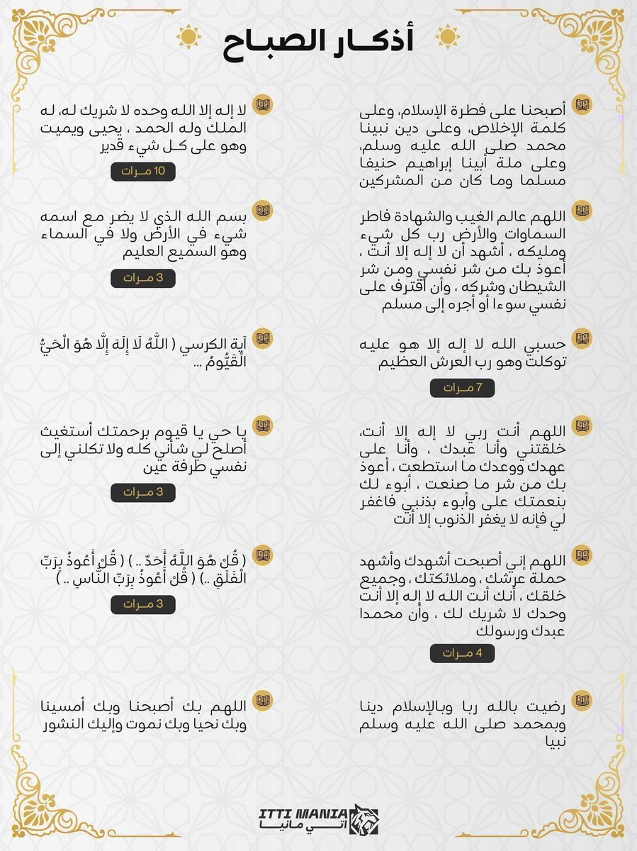 IttiMania's tweet photo. أذكاركم 🤍 https://t.co/pnMJtSQtoH