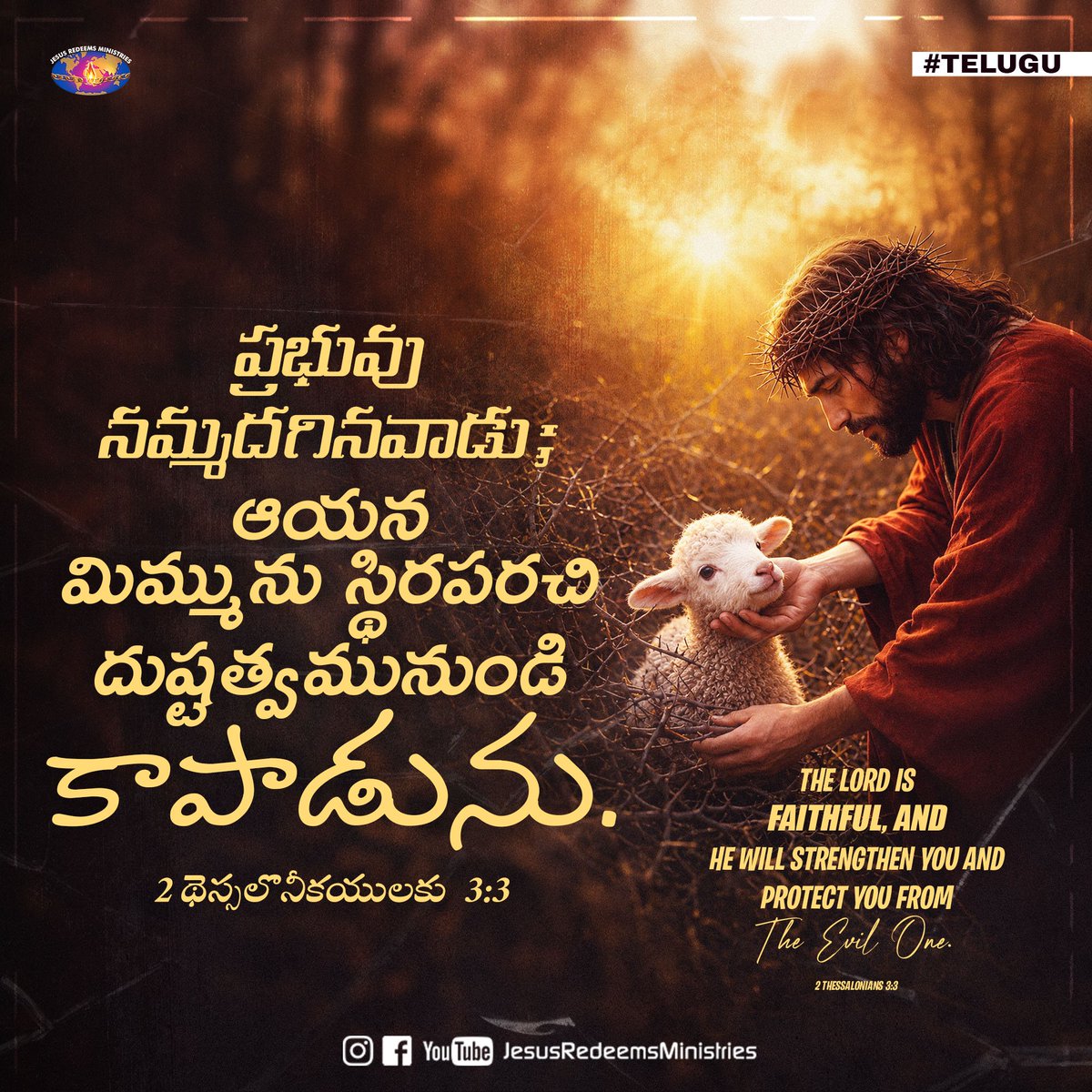 JesusRedeems_'s tweet photo. ప్రభువు నమ్మదగినవాడు; ఆయన మిమ్మును స్థిరపరచి దుష్టత్వమునుండి కాపాడును. 2 థెస్సలొనీకయులకు 3:3
.
.
.
#dailypromiseword #wordofhope #wordoftheday #bibleverses #jesusredeemsministries #comforter #comforterdigitalchannel #promisesofgod #godspromise #promiseoftheday https://t.co/iiSXN2sLRU