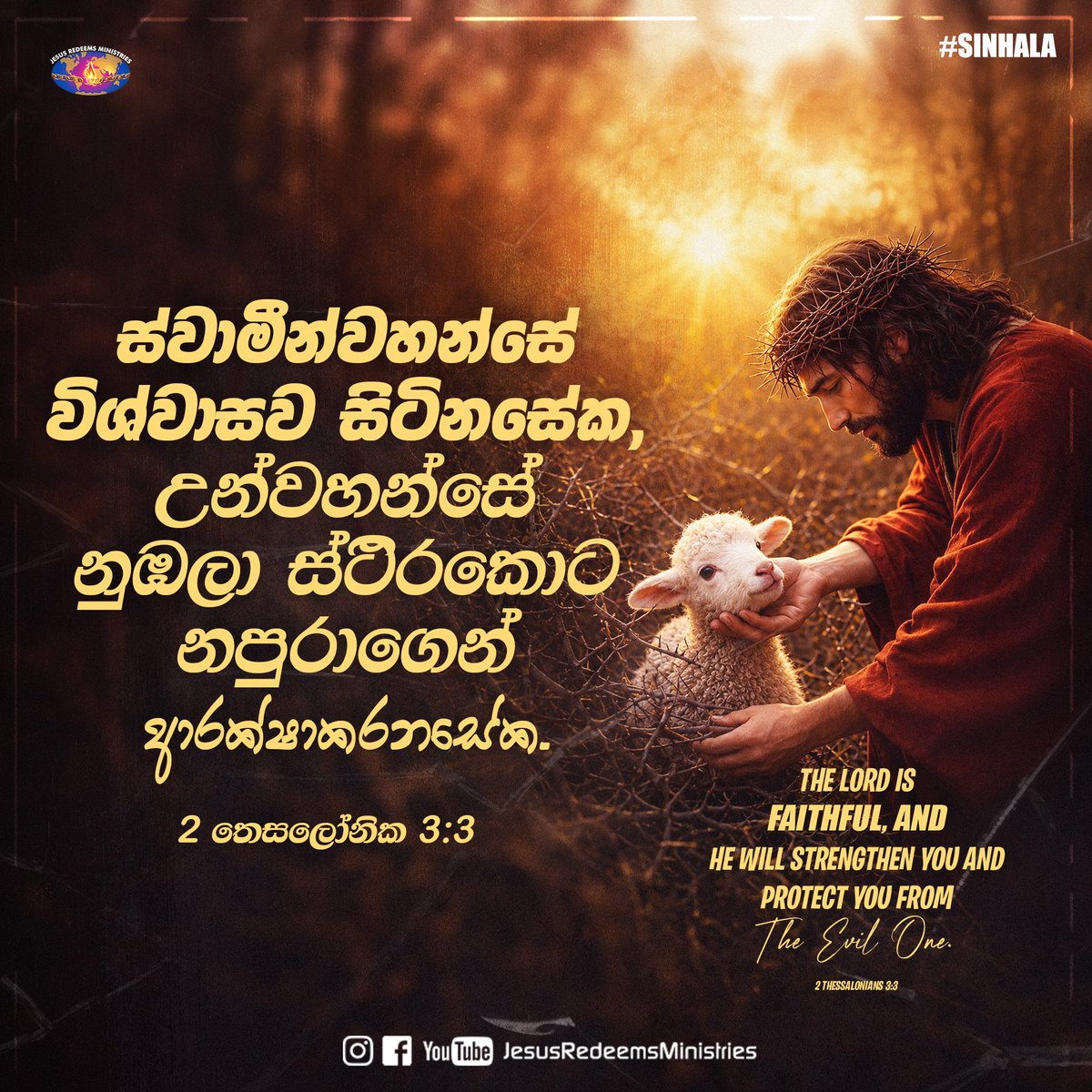 JesusRedeems_'s tweet photo. ప్రభువు నమ్మదగినవాడు; ఆయన మిమ్మును స్థిరపరచి దుష్టత్వమునుండి కాపాడును. 2 థెస్సలొనీకయులకు 3:3
.
.
.
#dailypromiseword #wordofhope #wordoftheday #bibleverses #jesusredeemsministries #comforter #comforterdigitalchannel #promisesofgod #godspromise #promiseoftheday https://t.co/iiSXN2sLRU