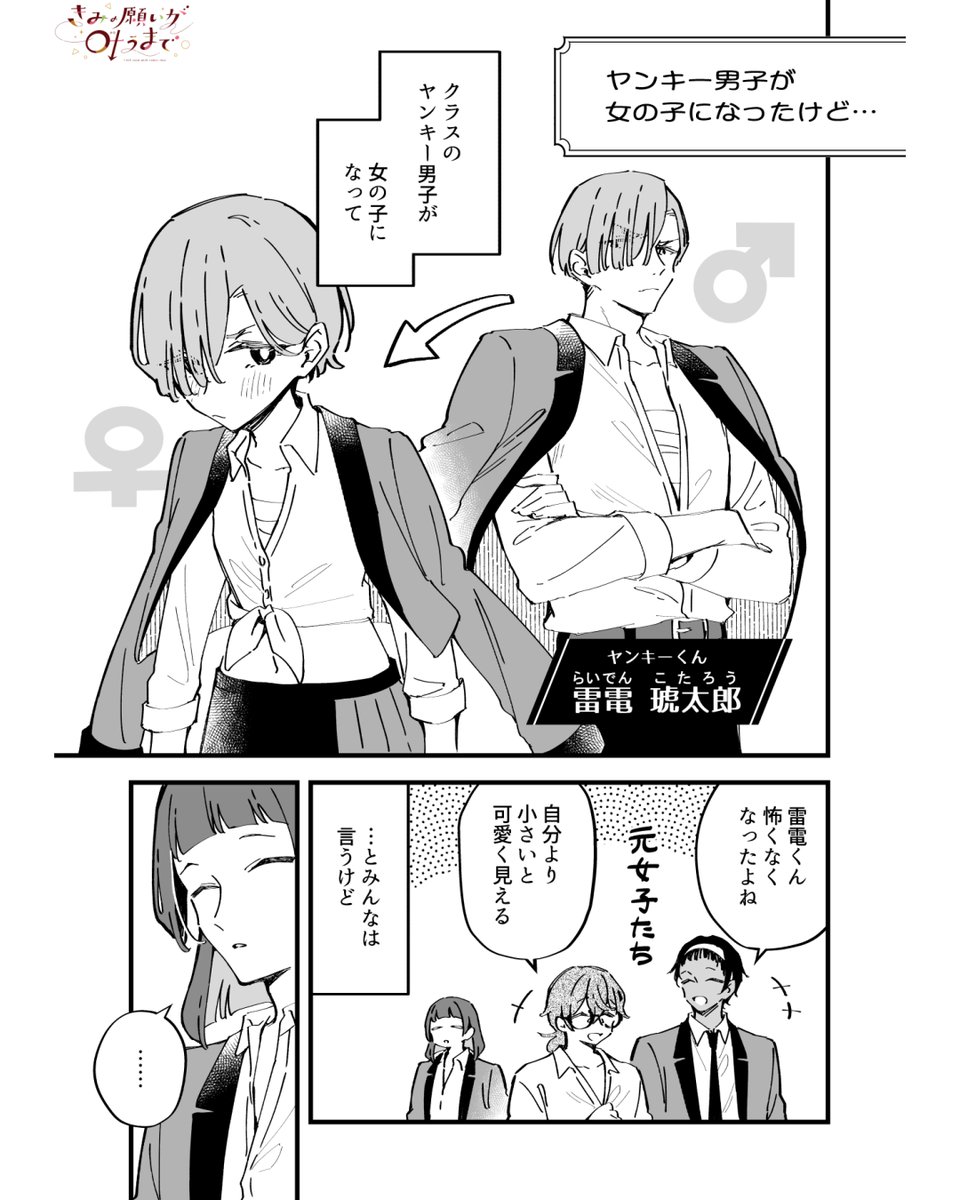 norito_a's tweet photo. ヤンキー男子が女の子になったけど…（1/2） https://t.co/99HPkIIdnY