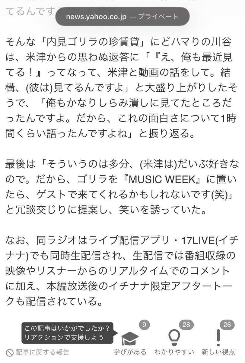 NagiraTakeshi's tweet photo. なんかすんごい間接的にYahoo!ニュースに取り上げて頂きました。光栄です！！！

「川谷絵音、米津玄師と盛り上がった“最近ハマってる”YouTuberを明かす「面白さについて1時間くらい語った」 https://t.co/4wXxUR8jkG