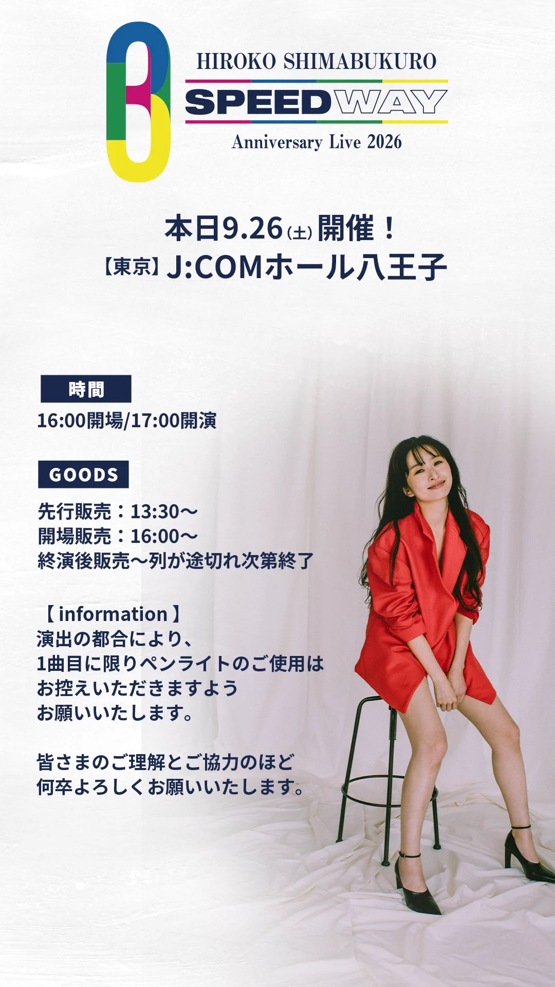 島袋寛子 STAFF on X: 