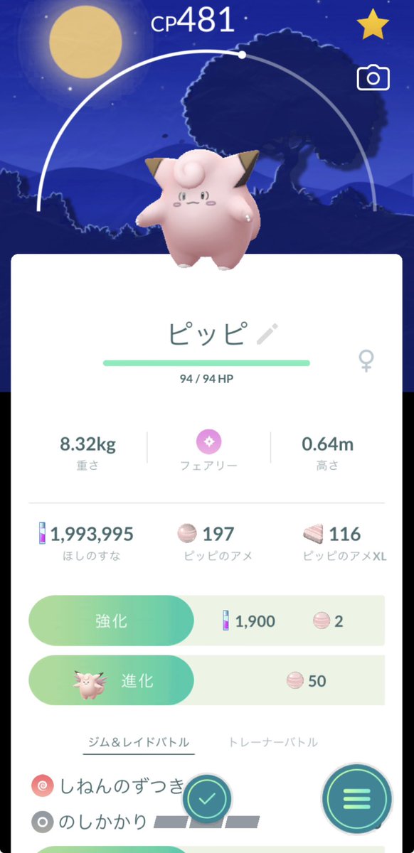 okubo_ikuko's tweet photo. 昨日は中秋の名月🌕
明日は満月🌕
そして今日は、ポケモンGOでお月見🎑 https://t.co/gI7oOlZNHL