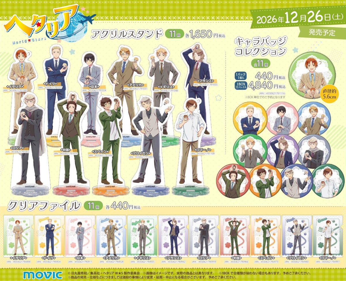 movic_jp's tweet photo. 【フェア告知】
アニメ『ヘタリア World★Stars』2026 Winterフェア開催決定！
開催期間は2026/12/26(土)～2027/1/24(日)まで！
期間中、関連商品をご購入税込1,100円毎に特典ブロマイド(全11種)を1枚プレゼント！お見逃しなく！
https://t.co/CAJ1yyO202
#ヘタリアWS https://t.co/UzKdTdlC8N