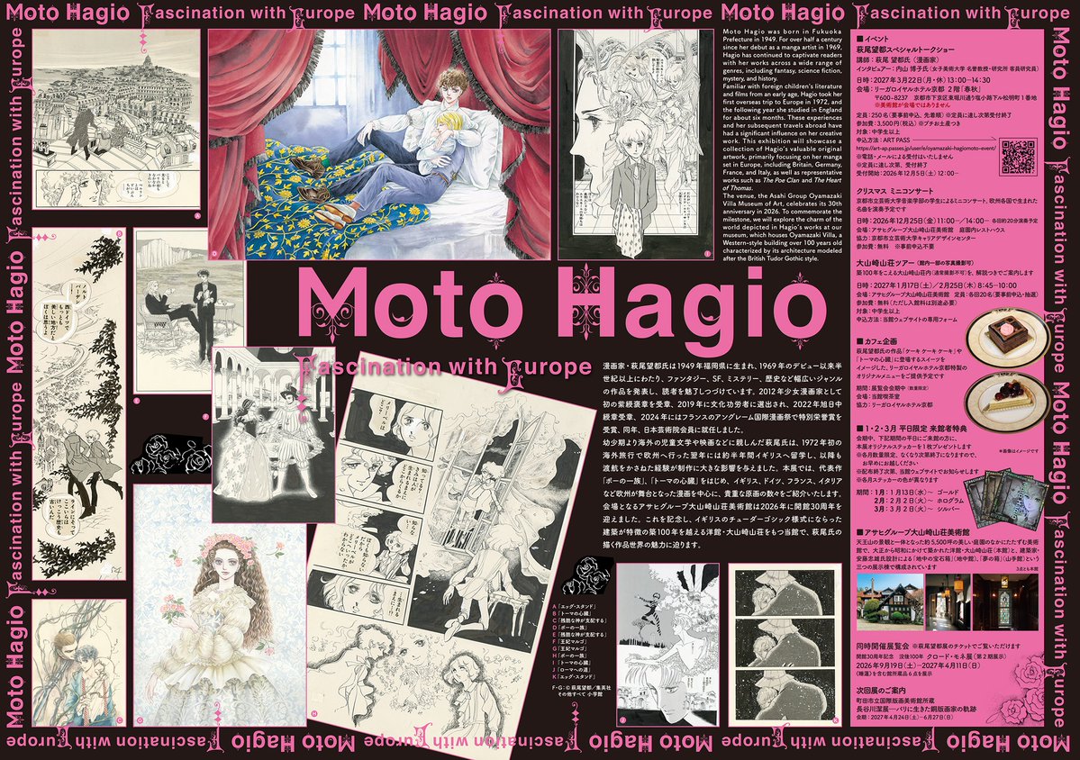 hagio_moto's tweet photo. 大山崎山荘美術館で開催される「萩尾望都展―欧州への憧憬」を記念し、萩尾望都先生のスペシャルトークショーが開催されます。来年の3月22日、場所はリーガロイヤルホテル京都。女子美術大学名誉教授の内山博子先生がお相手を務められます。

日時：2027年3月22日(月・休) 13:00～14:30
会場：リーガロイヤルホテル京都2階「春秋」（京都駅徒歩7分）※会場は大山崎山荘美術館ではありません
定員：250名（要事前申込、先着順）※定員に達し次第受付終了
参加費：3,500円（税込）※プチお土産つき　※参加費に美術館入館料は含まれません
対象：中学生以上
申込フォーム：
https://t.co/YvqV44S7uZ
※電話・メールによる受付はありません。定員に達し次第、受付終了　
受付開始：2026年12月5日（土）12:00～

「萩尾望都展―欧州への憧憬」公式サイト
https://t.co/eSPubXjPnM

#萩尾望都 #大山崎山荘美術館 #アサヒグループ大山崎山荘美術館 #萩尾望都展