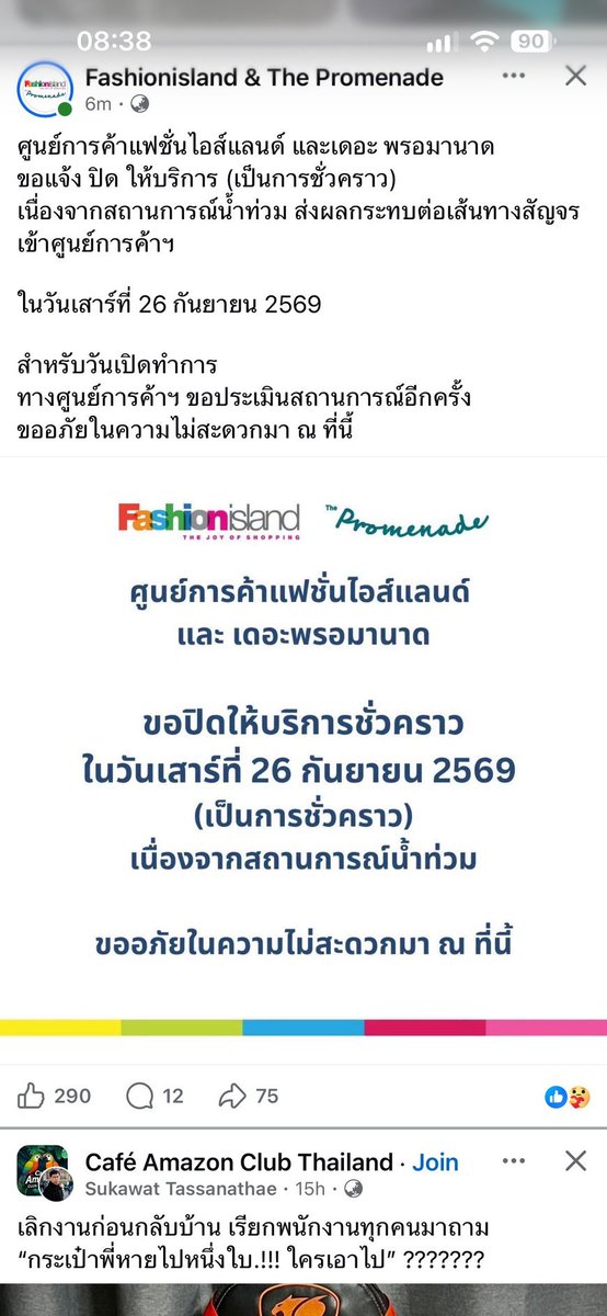 Khunsann's tweet photo. แฟชั่นก็ยังเป็นห้างที่เริ่ดเหมือนเดิม  น้ำท่วม ปิดห้าง ให้ประชาชนเอารถมาจอด 
#น้ําท่วม #ฝนตก https://t.co/4v3H9oZUXw