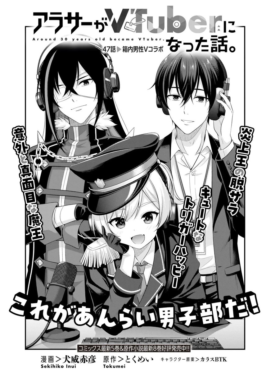 inuisekihiko's tweet photo. コミカライズ「アラサーがVTuberになった話。」
最新話が更新されました！

男子3人コラボ回。

◼️カドコミ　https://t.co/Y9nZeYGthT 

◼️ニコニコ漫画　https://t.co/YOWddC08c3

#アラサーV https://t.co/yHoZazv0AQ