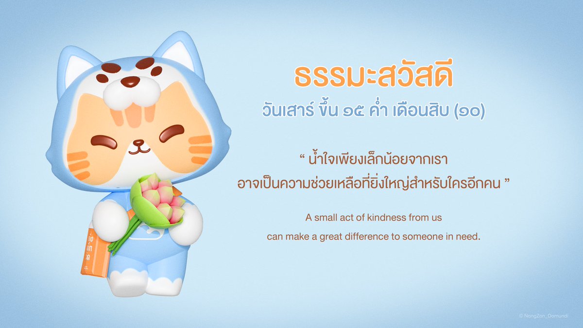 NongZon_Domundi's tweet photo. ธรรมะสวัสดี 🪷🙏🏻

มีน้ำจัยแบ่งหั้ยกันในทุก ๆ วันนะคั้บ จากสถานการณ์น้ำท่วมในตอนนิ เจ๋งขอหั้ยย่า ๆ ยาย ๆ  พิ่สาวทุ้กกกกคน ปลอดภัยนะคั้บ ดูแลตุวเองด้วยน้าค้าบบ 🥹🤍

#BabyNongZon 
#ไข่เจ๋งซน https://t.co/lw7cwWQ16s